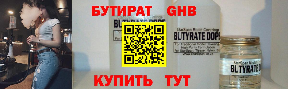 БУТИРАТ BDO 33% Гатчина