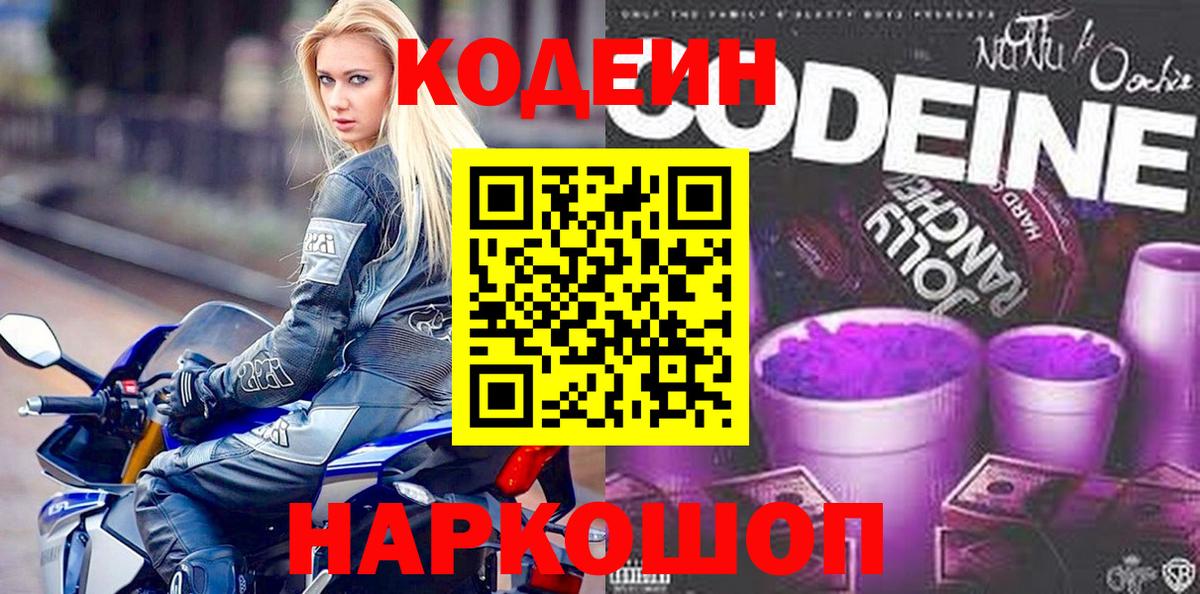 Кодеин напиток Lean (лин)  Вход с VPN  Codein напиток Lean (лин)  Гатчина 